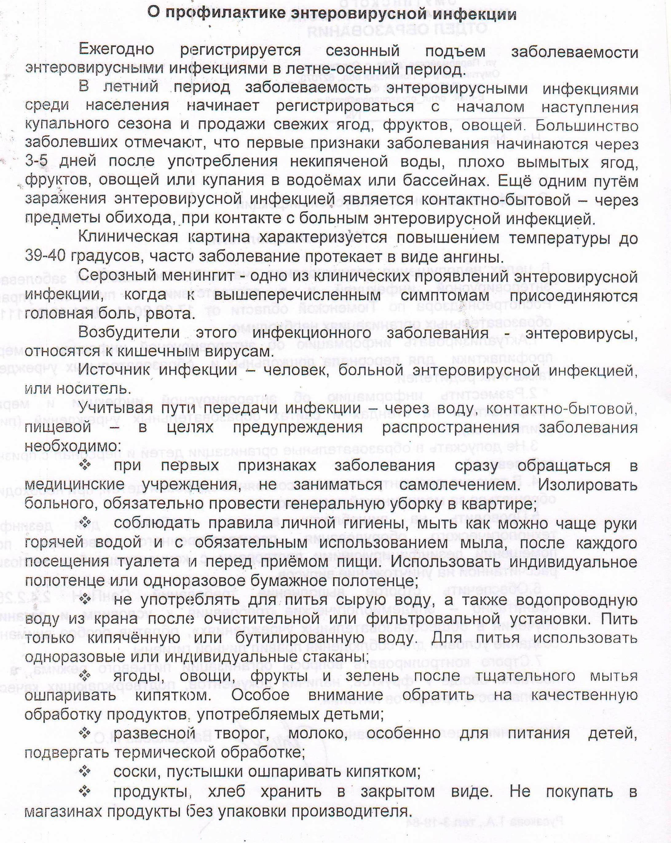 СП 3 1 2950 11 ПРОФИЛАКТИКА ЭНТЕРОВИРУСНОЙ ИНФЕКЦИИ СКАЧАТЬ БЕСПЛАТНО СП 3 1 2950 11 ПРОФИЛАКТИКА ЭНТЕРОВИРУСНОЙ ИНФЕКЦИИ СКАЧАТЬ БЕСПЛАТНО